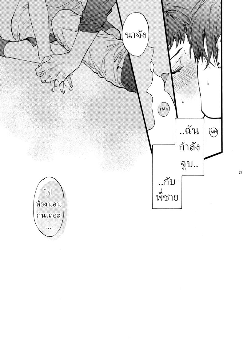 ตานั่นน่ะ ไม่ใช่แฟน ของฉันหรอก 4